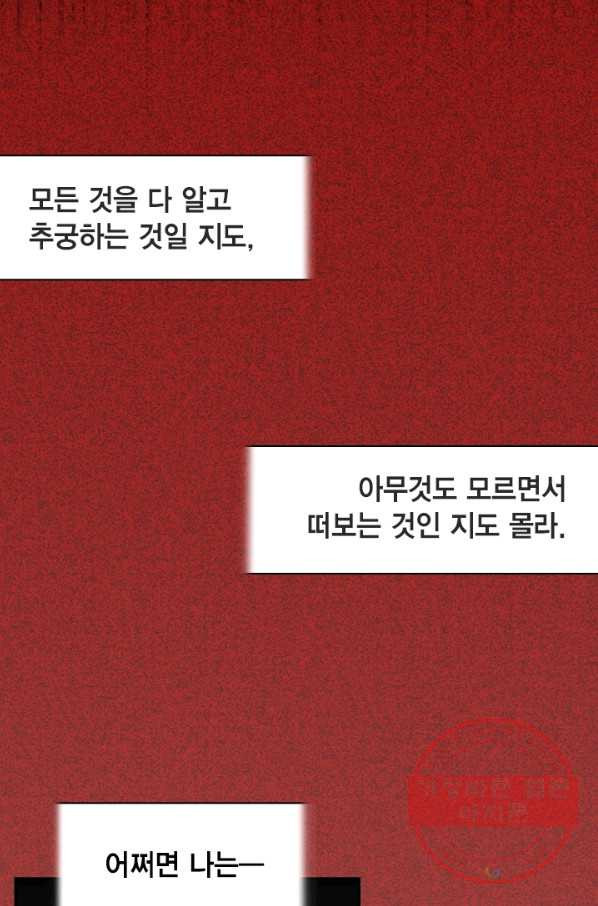 나를 잡아먹지 말아줘 49화 - 웹툰 이미지 48