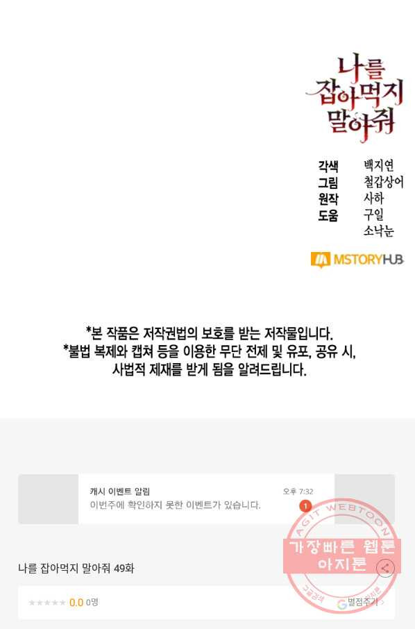 나를 잡아먹지 말아줘 49화 - 웹툰 이미지 62