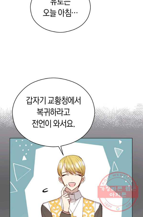 악당의 미학 28화 - 웹툰 이미지 56