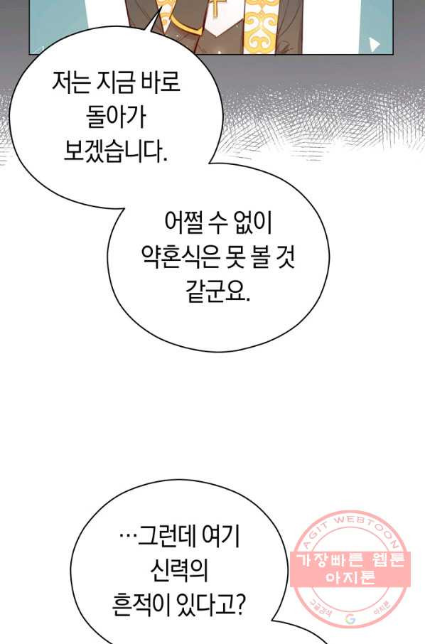 악당의 미학 28화 - 웹툰 이미지 57