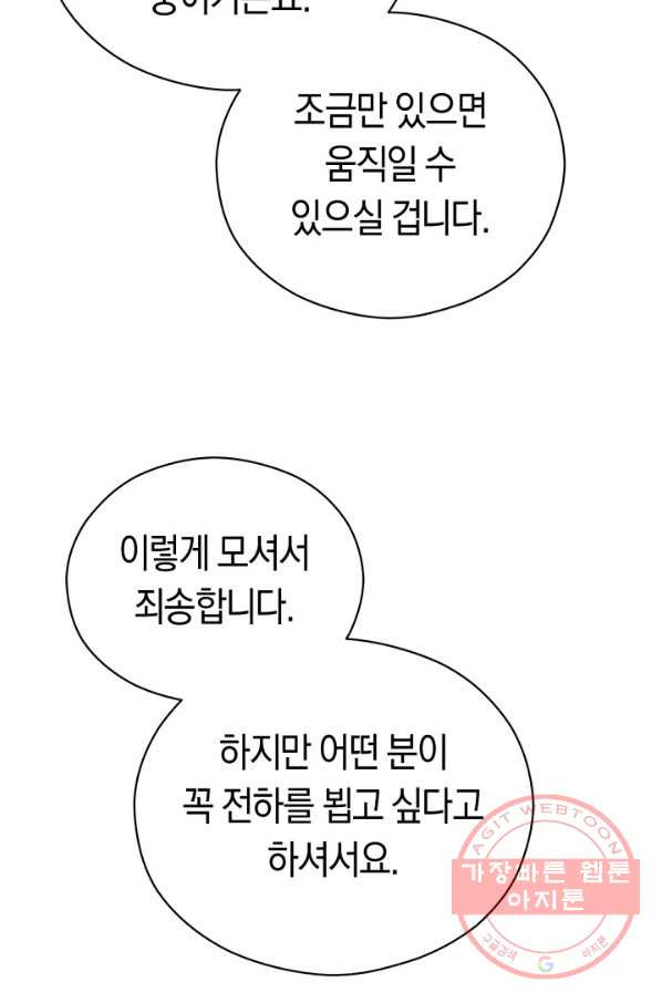 악당의 미학 28화 - 웹툰 이미지 79