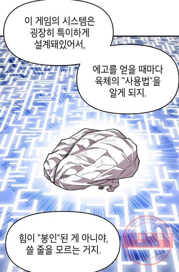 드래곤에고 40화 - 웹툰 이미지 21