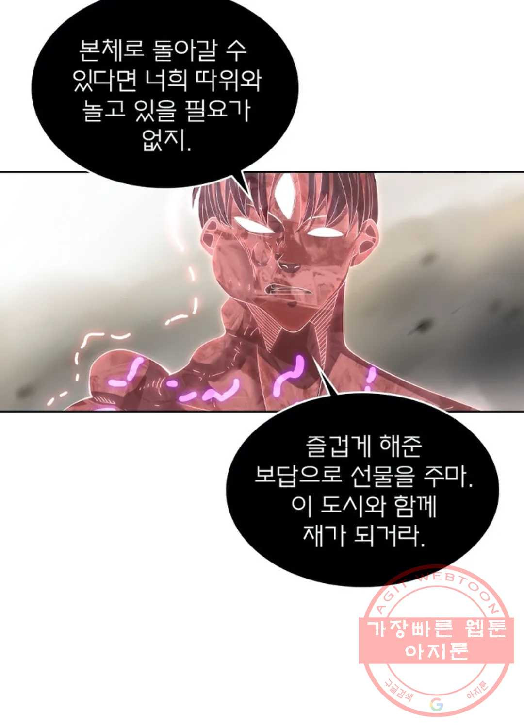 블러디발렌타인:인류종말 356화 - 웹툰 이미지 67