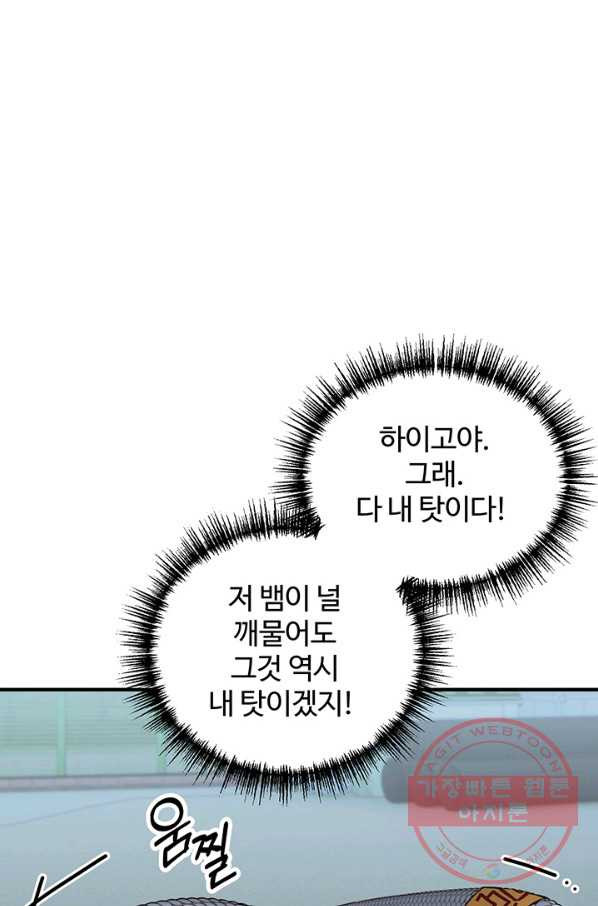 귀신 보는 공작부인 21화 - 웹툰 이미지 31