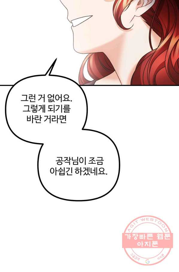 귀신 보는 공작부인 22화 - 웹툰 이미지 68