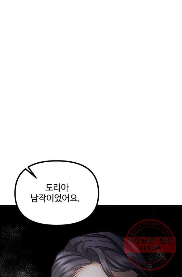 귀신 보는 공작부인 22화 - 웹툰 이미지 99