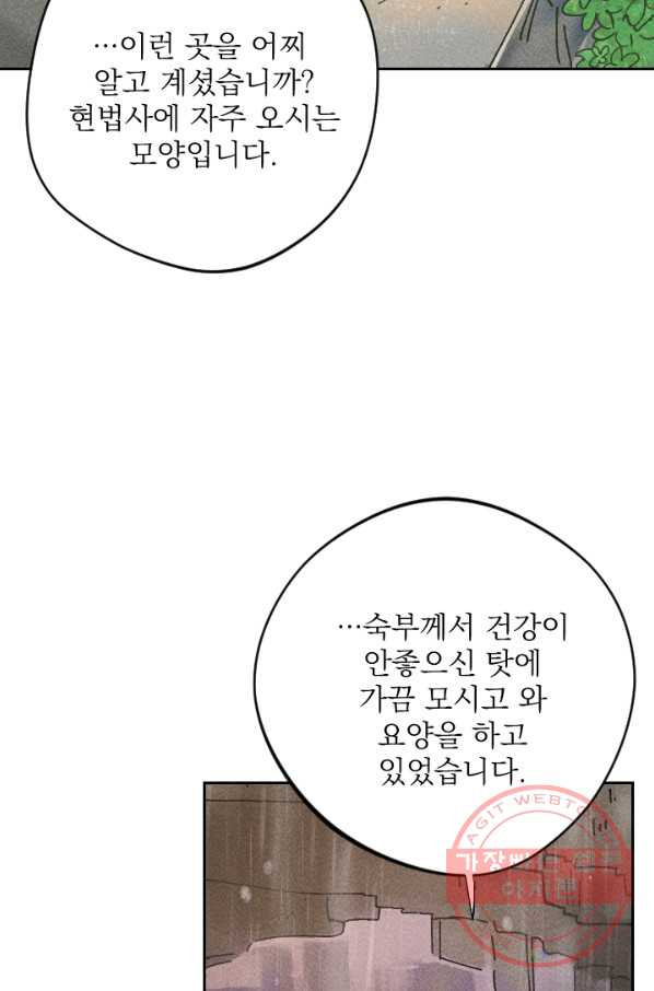 공주, 선비를 탐하다 26화 - 웹툰 이미지 28