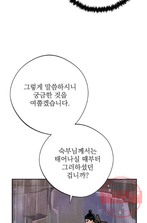 공주, 선비를 탐하다 26화 - 웹툰 이미지 36