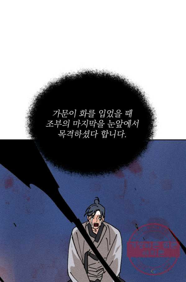 공주, 선비를 탐하다 26화 - 웹툰 이미지 39