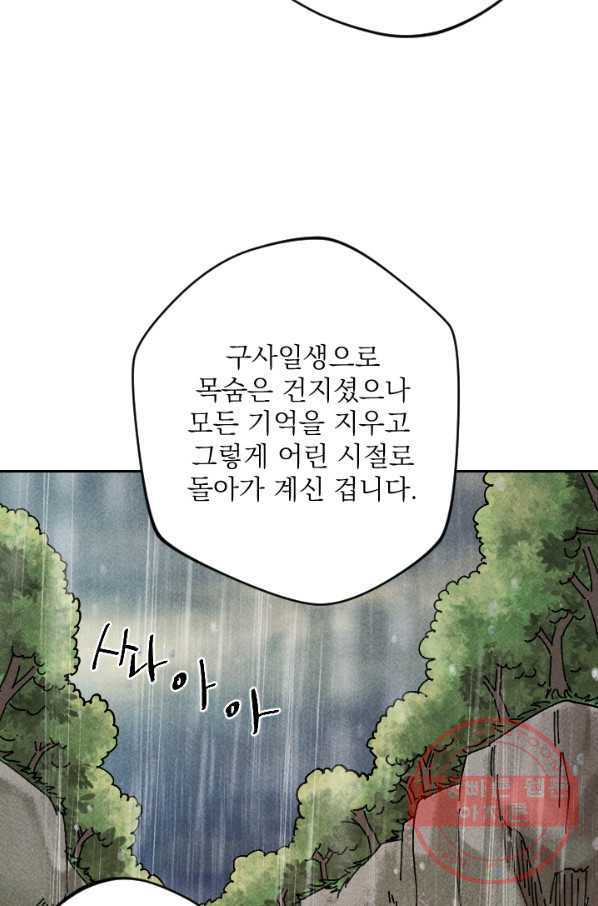 공주, 선비를 탐하다 26화 - 웹툰 이미지 42