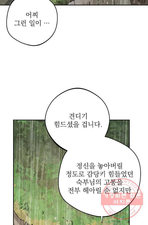 공주, 선비를 탐하다 26화 - 웹툰 이미지 43