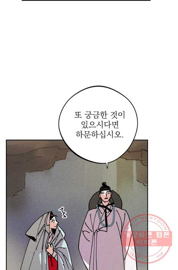 공주, 선비를 탐하다 26화 - 웹툰 이미지 59