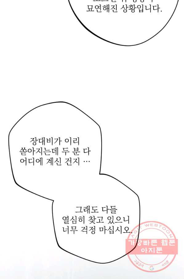 공주, 선비를 탐하다 26화 - 웹툰 이미지 78