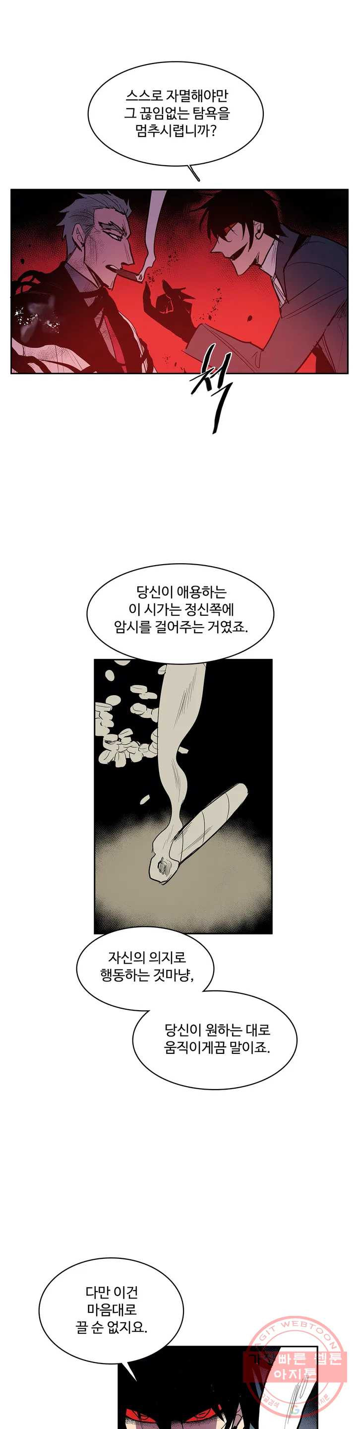 이름 없는 가게 181화 서막 (26) - 웹툰 이미지 14