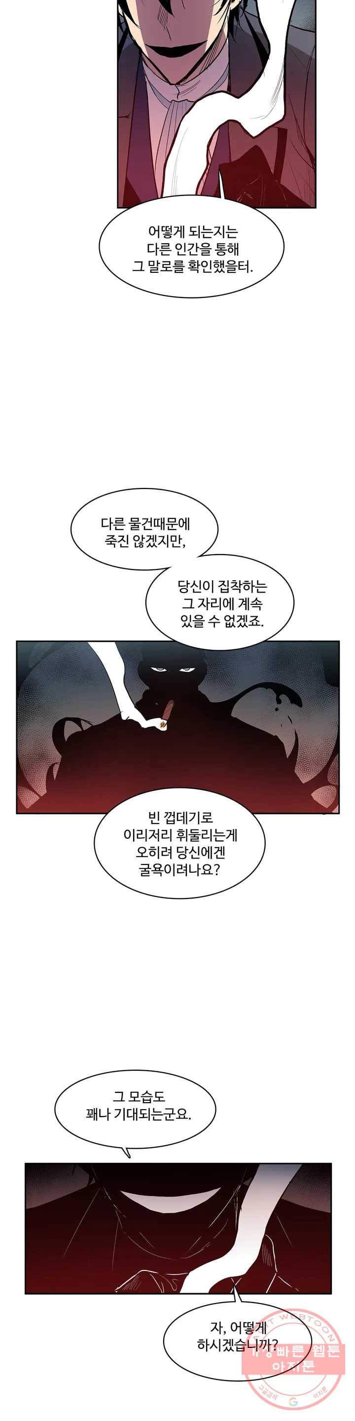 이름 없는 가게 181화 서막 (26) - 웹툰 이미지 15