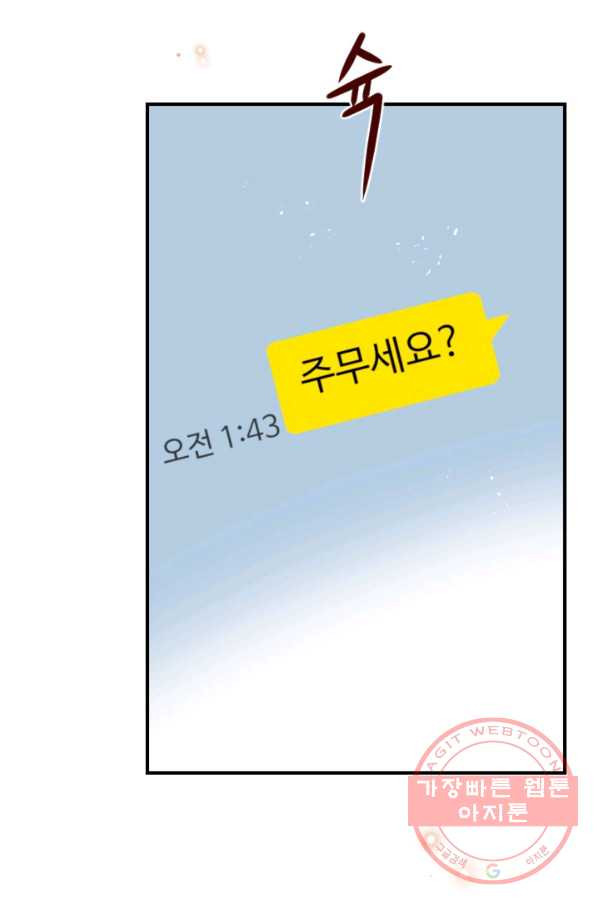 24분의 1 로맨스 78화 - 웹툰 이미지 13