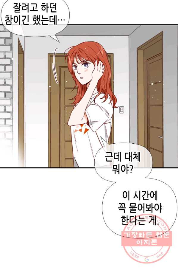 24분의 1 로맨스 78화 - 웹툰 이미지 18