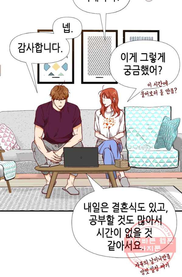 24분의 1 로맨스 78화 - 웹툰 이미지 21