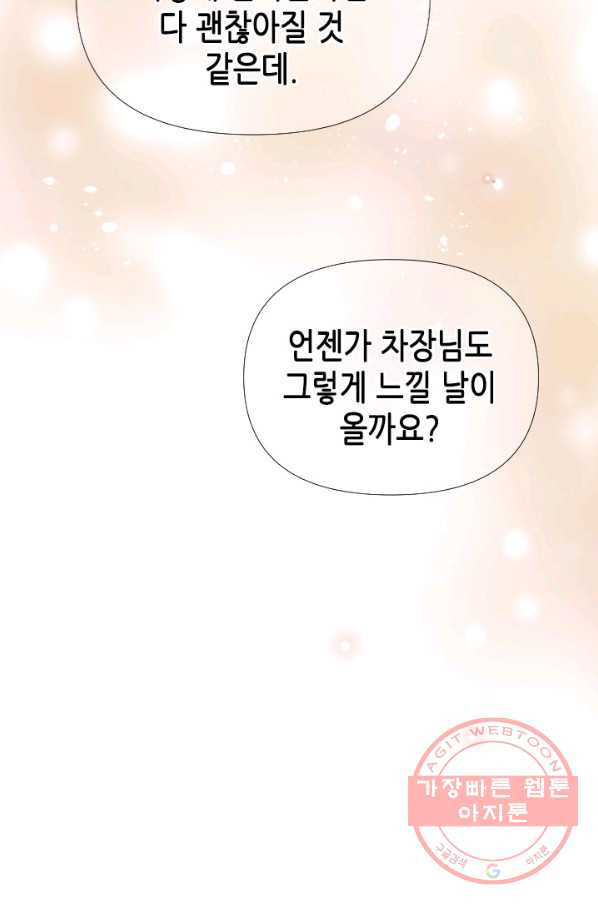 24분의 1 로맨스 78화 - 웹툰 이미지 46