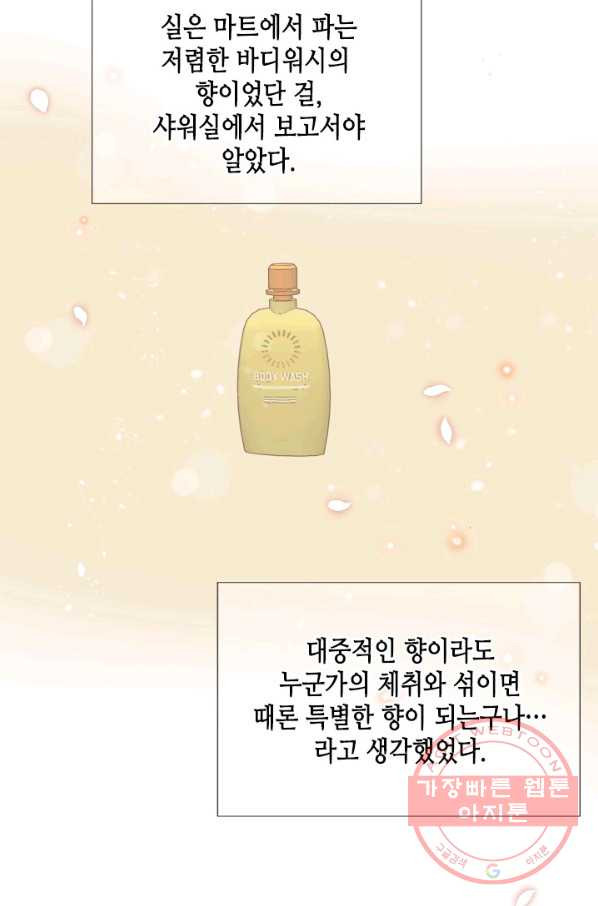 24분의 1 로맨스 78화 - 웹툰 이미지 60