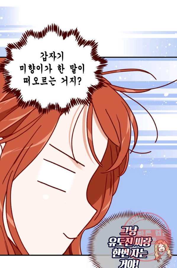 24분의 1 로맨스 78화 - 웹툰 이미지 62