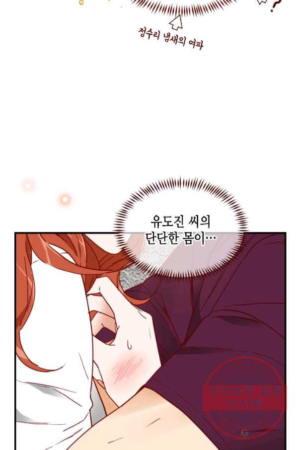 24분의 1 로맨스 78화 - 웹툰 이미지 66