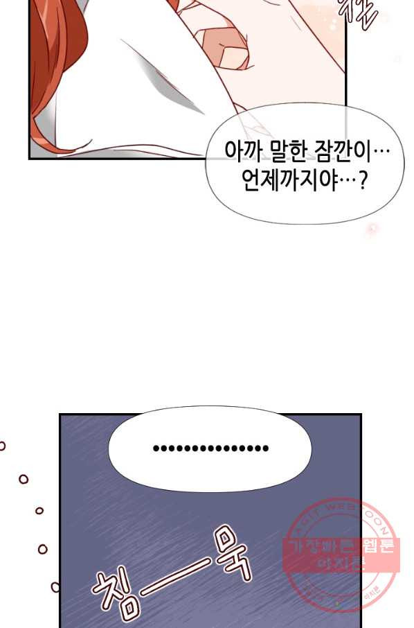 24분의 1 로맨스 78화 - 웹툰 이미지 70