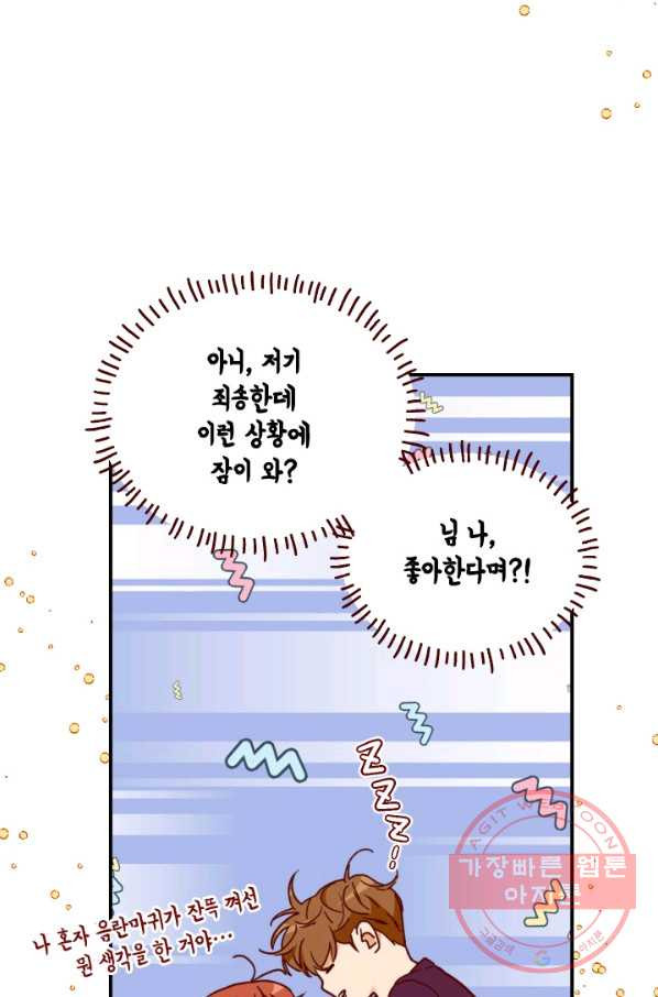 24분의 1 로맨스 78화 - 웹툰 이미지 73