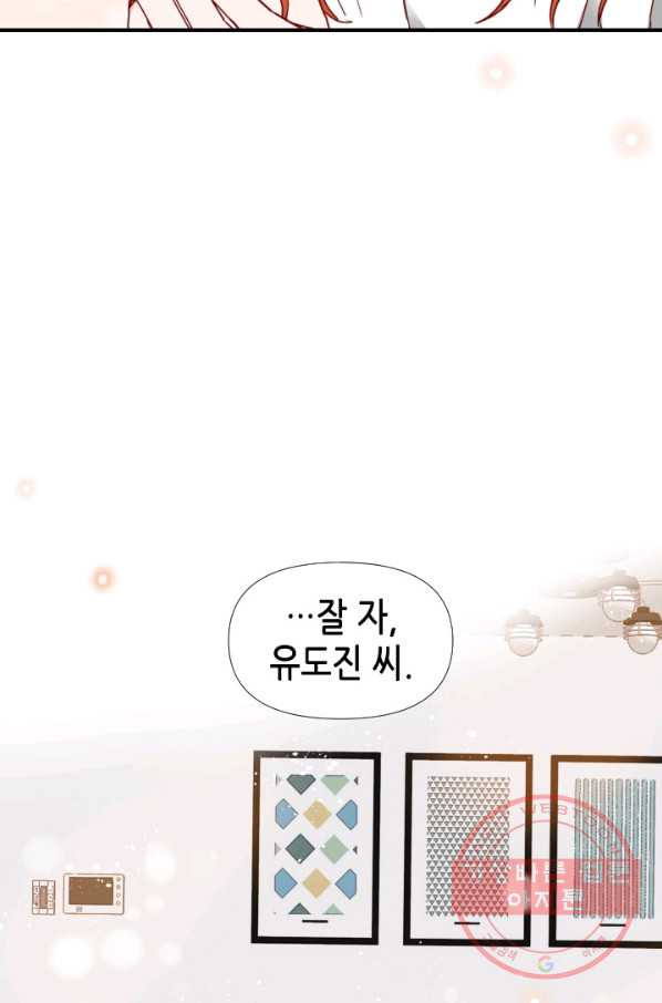 24분의 1 로맨스 78화 - 웹툰 이미지 85