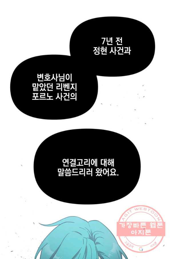 내가 죽였다 12화 - 웹툰 이미지 1