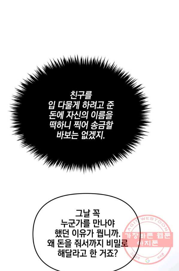 내가 죽였다 12화 - 웹툰 이미지 24