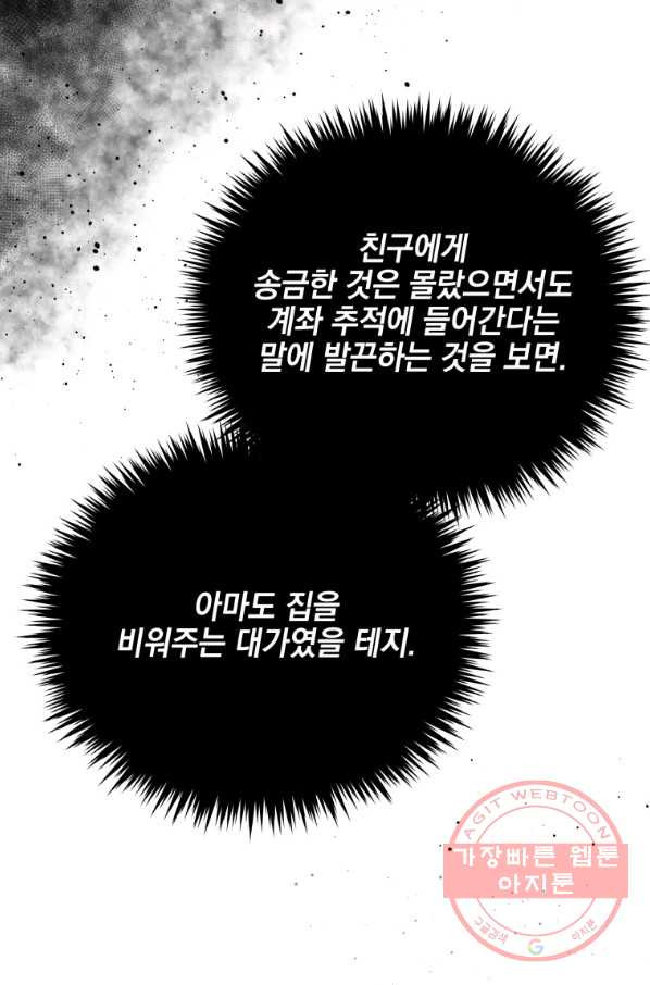 내가 죽였다 12화 - 웹툰 이미지 38