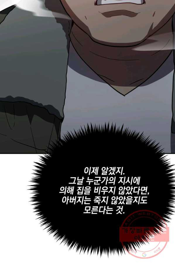 내가 죽였다 12화 - 웹툰 이미지 47