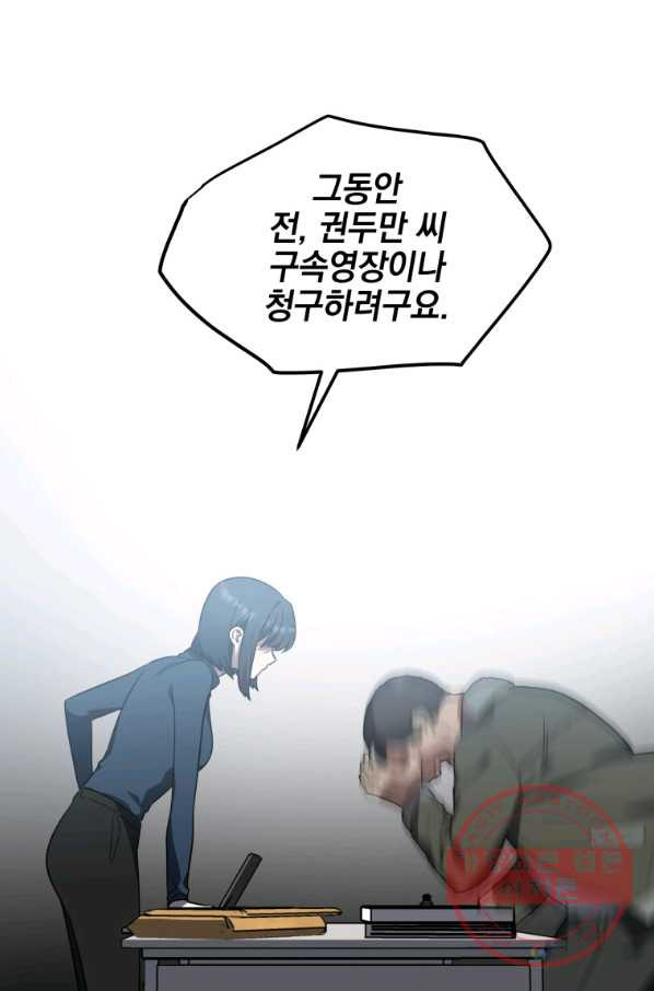 내가 죽였다 12화 - 웹툰 이미지 50