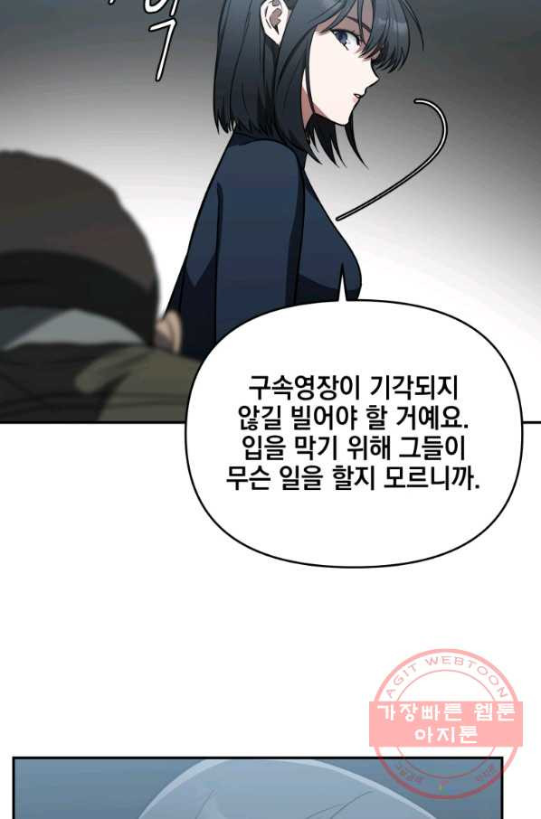 내가 죽였다 12화 - 웹툰 이미지 52