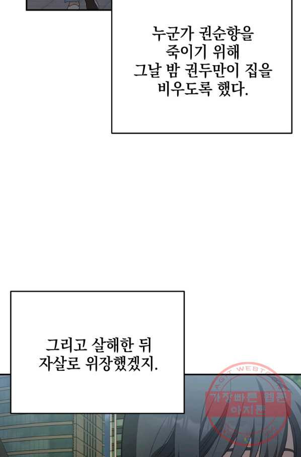 내가 죽였다 12화 - 웹툰 이미지 65