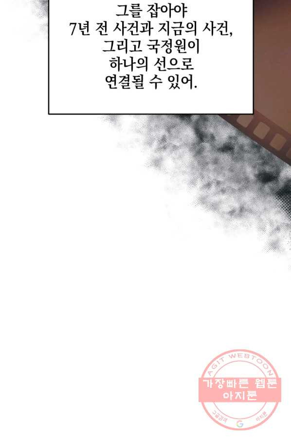 내가 죽였다 12화 - 웹툰 이미지 71