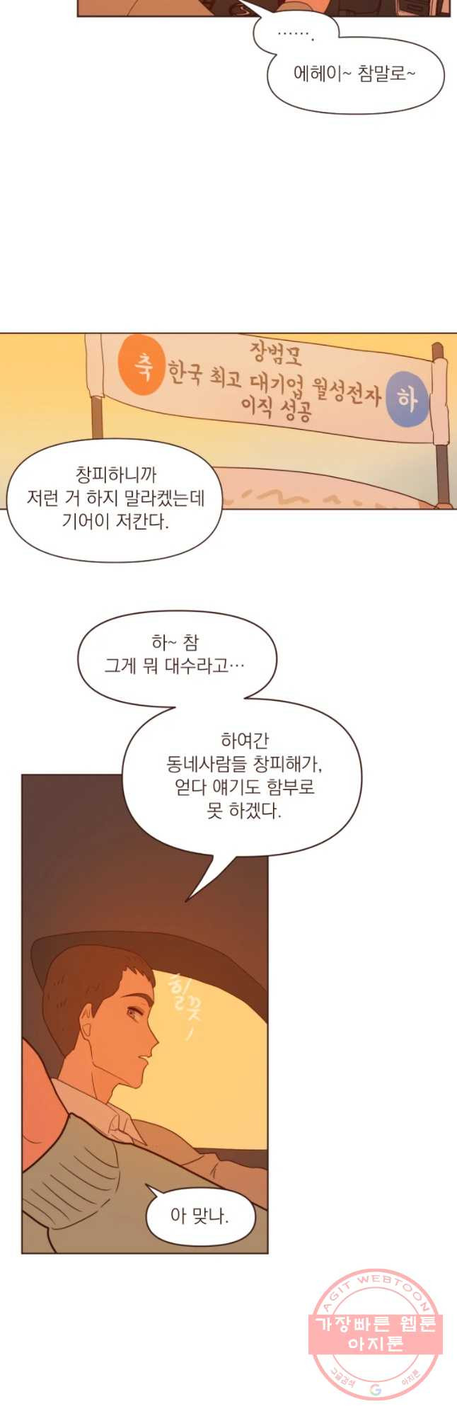 재벌과의 인터뷰 67화 - 웹툰 이미지 4