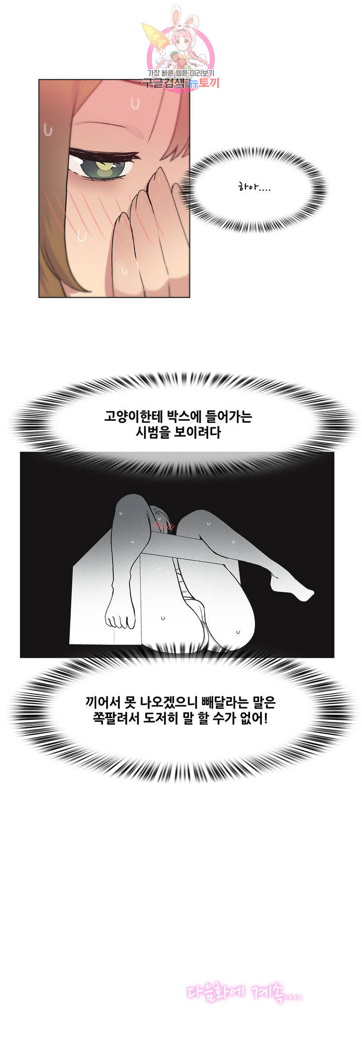 망상구간 32화 - 웹툰 이미지 20