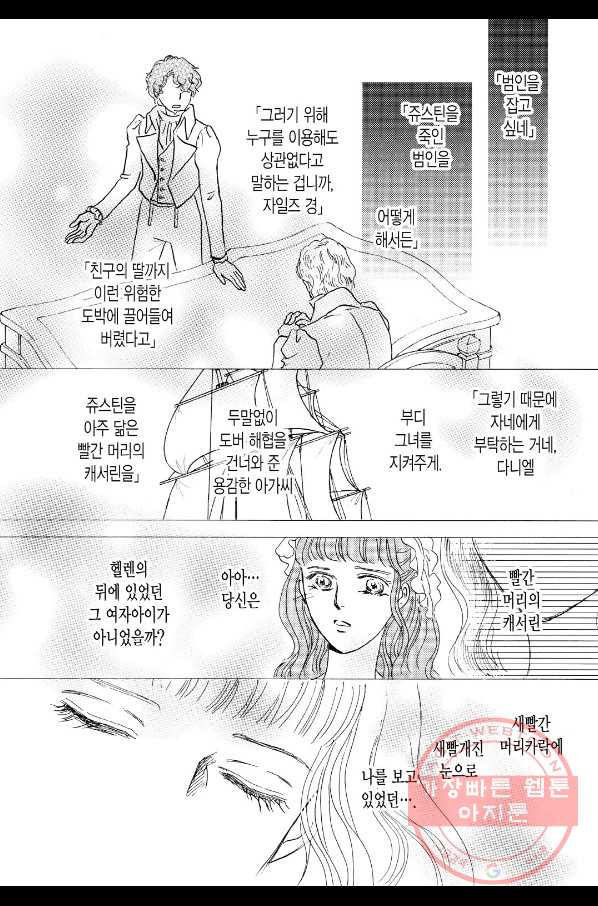 가슴 설레는 모험 3화 - 웹툰 이미지 2