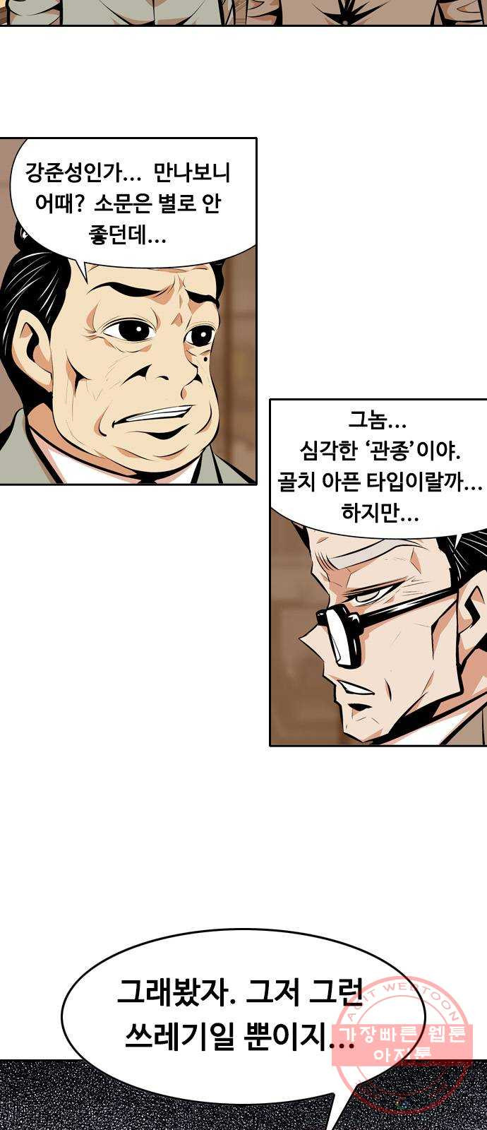 아빠같은 남자 10화 꼬리잡기(3) - 웹툰 이미지 2