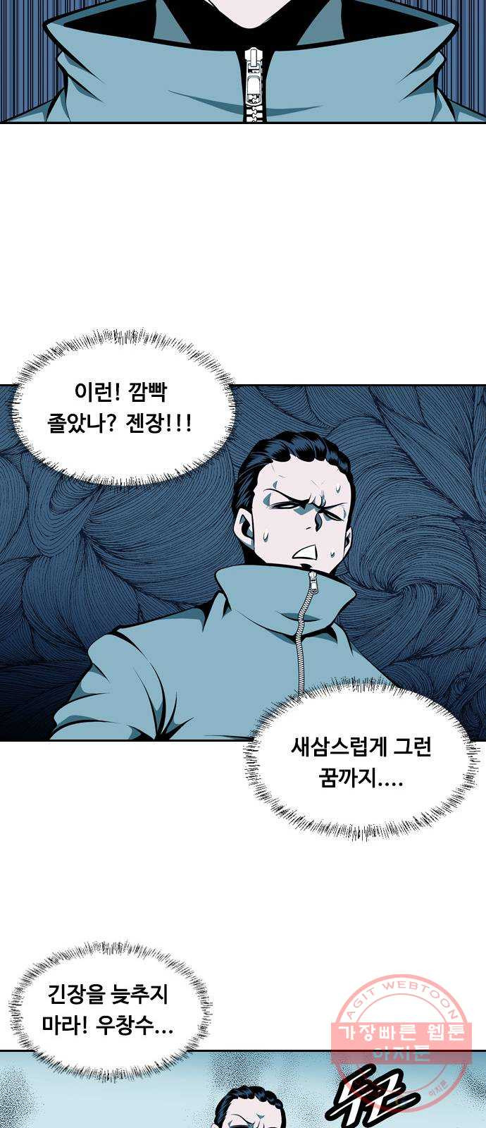 아빠같은 남자 10화 꼬리잡기(3) - 웹툰 이미지 23