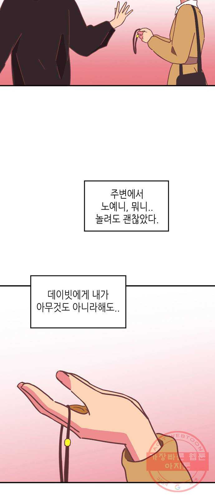 온실 속 화초 17화 - 웹툰 이미지 58