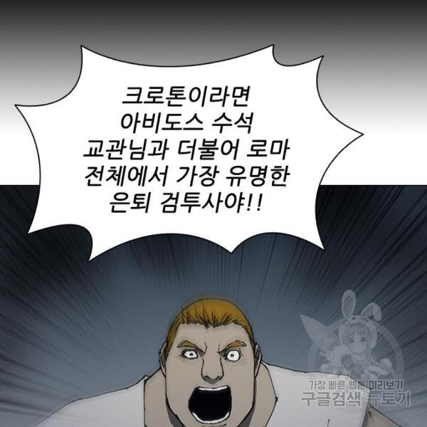 무사만리행 66화 - 웹툰 이미지 107