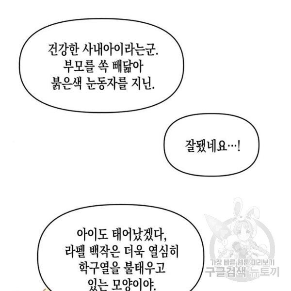 흑막 여주가 날 새엄마로 만들려고 해 24화 - 웹툰 이미지 40