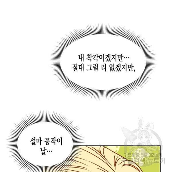 흑막 여주가 날 새엄마로 만들려고 해 24화 - 웹툰 이미지 62