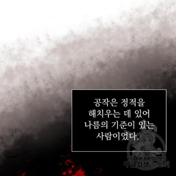 네가 죽기를 바랄 때가 있었다 8화 - 웹툰 이미지 15