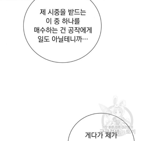 네가 죽기를 바랄 때가 있었다 8화 - 웹툰 이미지 36