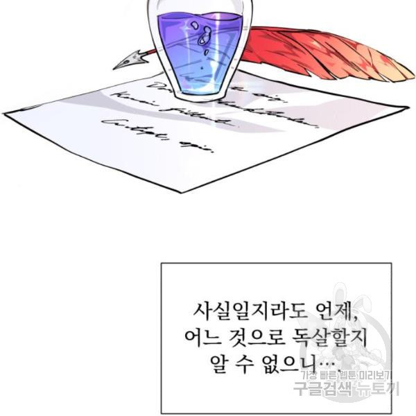 네가 죽기를 바랄 때가 있었다 8화 - 웹툰 이미지 69