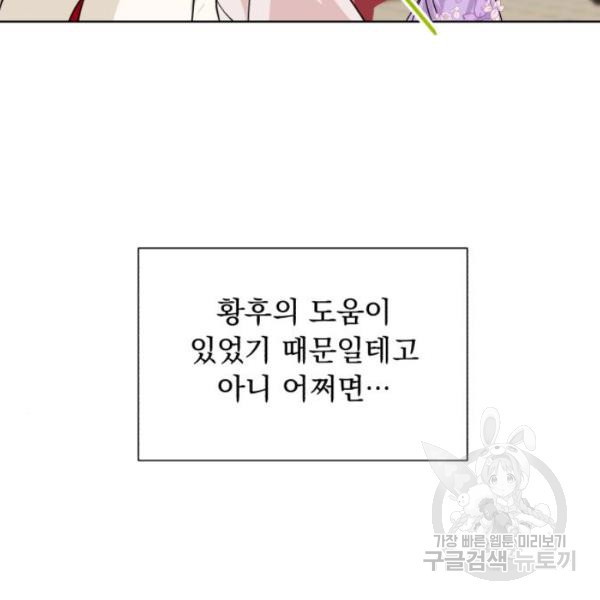 네가 죽기를 바랄 때가 있었다 8화 - 웹툰 이미지 72